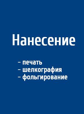 Нанесение баннер