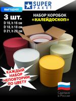Набор "КАЛЕЙДОСКОП" 3 в 1, с крышками, рандомные цвета