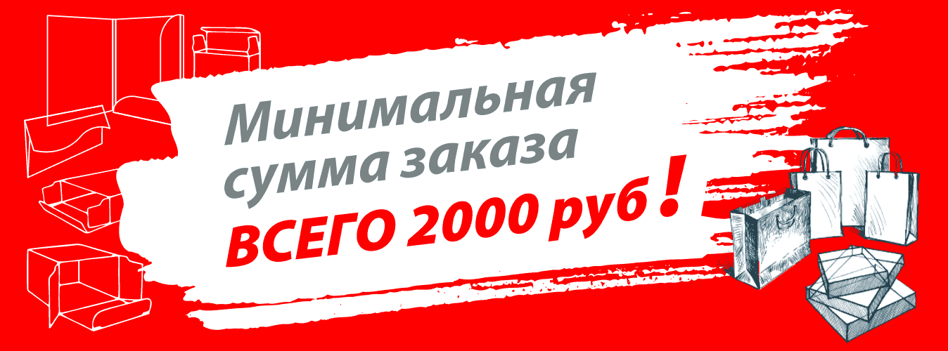 Минимальная сумма заказа