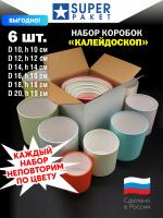 Набор "КАЛЕЙДОСКОП" 6 в 1, без крышек, рандомные  цвета