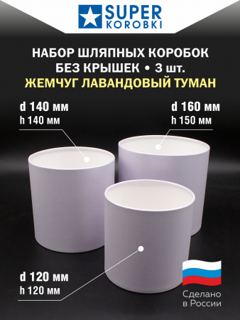 Набор "МАТРЁШКА" 3 D 1 Сиреневый.