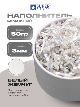 Бумажный подарочный наполнитель Белый Жемчуг
