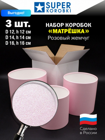 Набор "МАТРЁШКА" 3 D 1 Розовый.