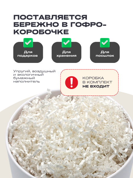 Бумажный подарочный наполнитель Белый Лён