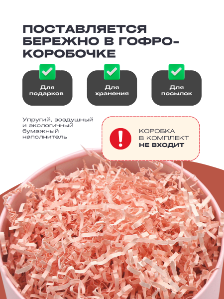 Бумажный подарочный наполнитель Розовый Французский