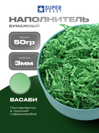 Бумажный подарочный наполнитель Васаби
