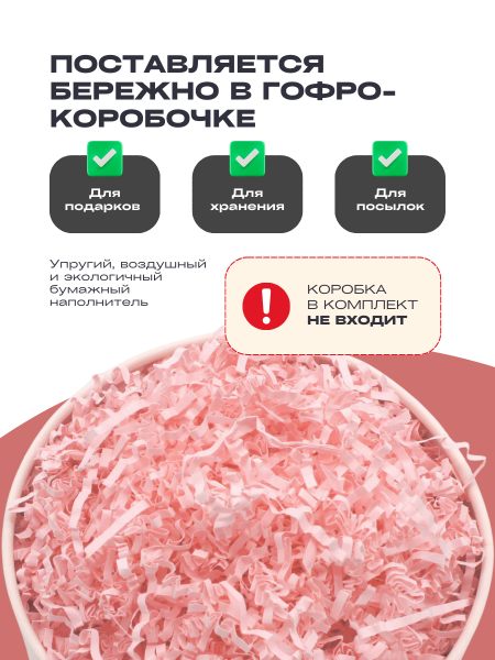 Бумажный подарочный наполнитель Розовый зефир