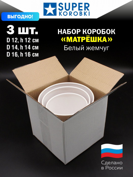 Набор "МАТРЁШКА" 3 D 1 Белый.