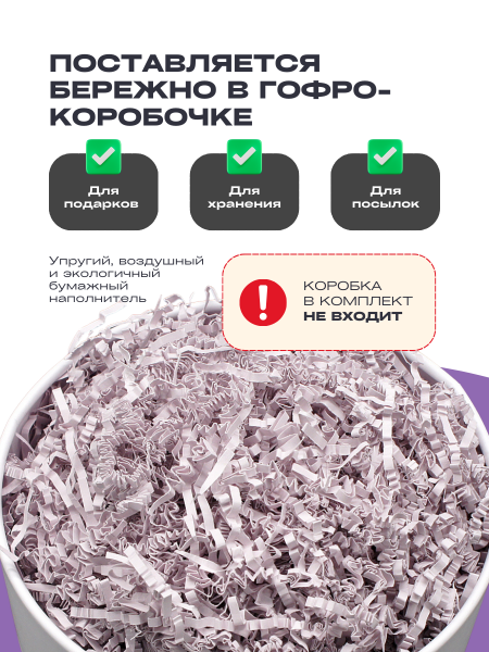 Бумажный подарочный наполнитель Лилия