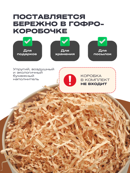 Бумажный подарочный наполнитель Персик