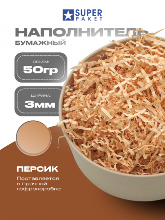 Бумажный подарочный наполнитель Персик