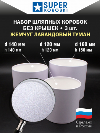 Набор "МАТРЁШКА" 3 D 1 Сиреневый.