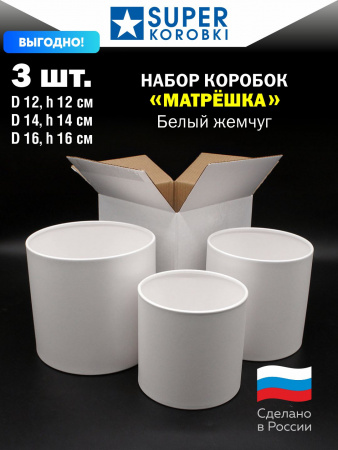 Набор "МАТРЁШКА" 3 D 1 Белый.