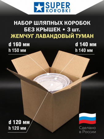 Набор "МАТРЁШКА" 3 D 1 Сиреневый.