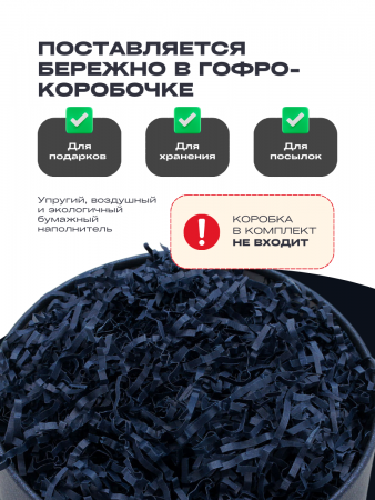 Бумажный подарочный наполнитель Синий темный