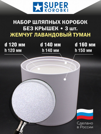 Набор "МАТРЁШКА" 3 D 1 Сиреневый.
