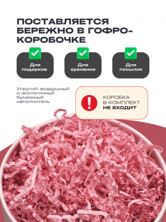 Бумажный подарочный наполнитель Розовый