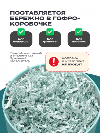 Бумажный подарочный наполнитель Нежное безе