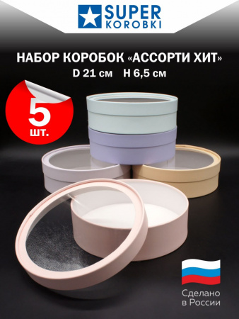 Набор "АССОРТИ ХИТ" 5 в 1