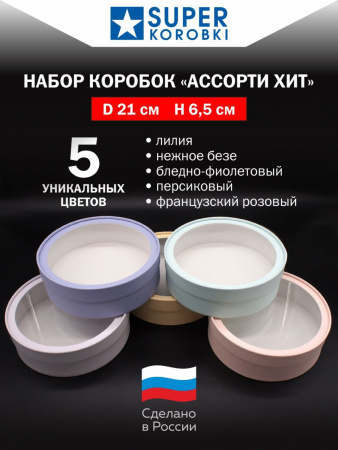 Набор "АССОРТИ ХИТ" 5 в 1