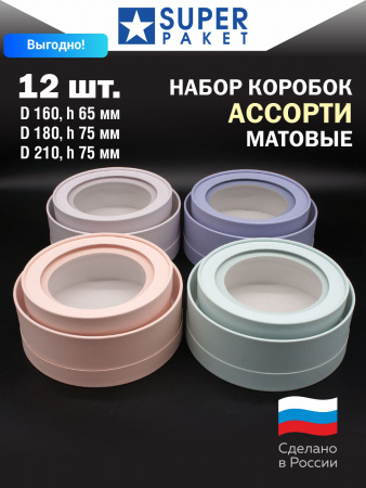 Набор "АССОРТИ Матовые № 1" 12 в 1