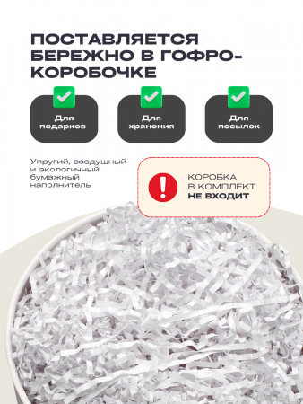 Бумажный подарочный наполнитель Белый офсет