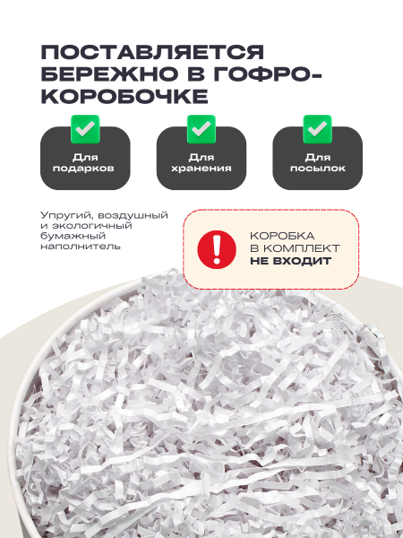 Бумажный подарочный наполнитель Белый офсет