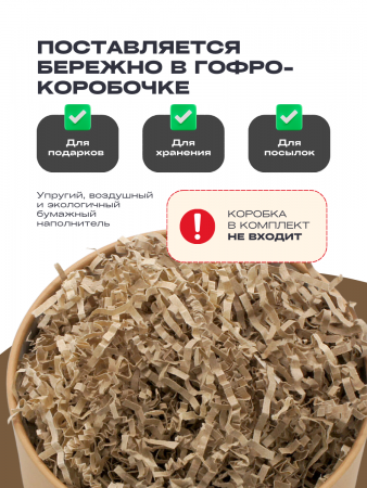 Бумажный подарочный наполнитель Крафт